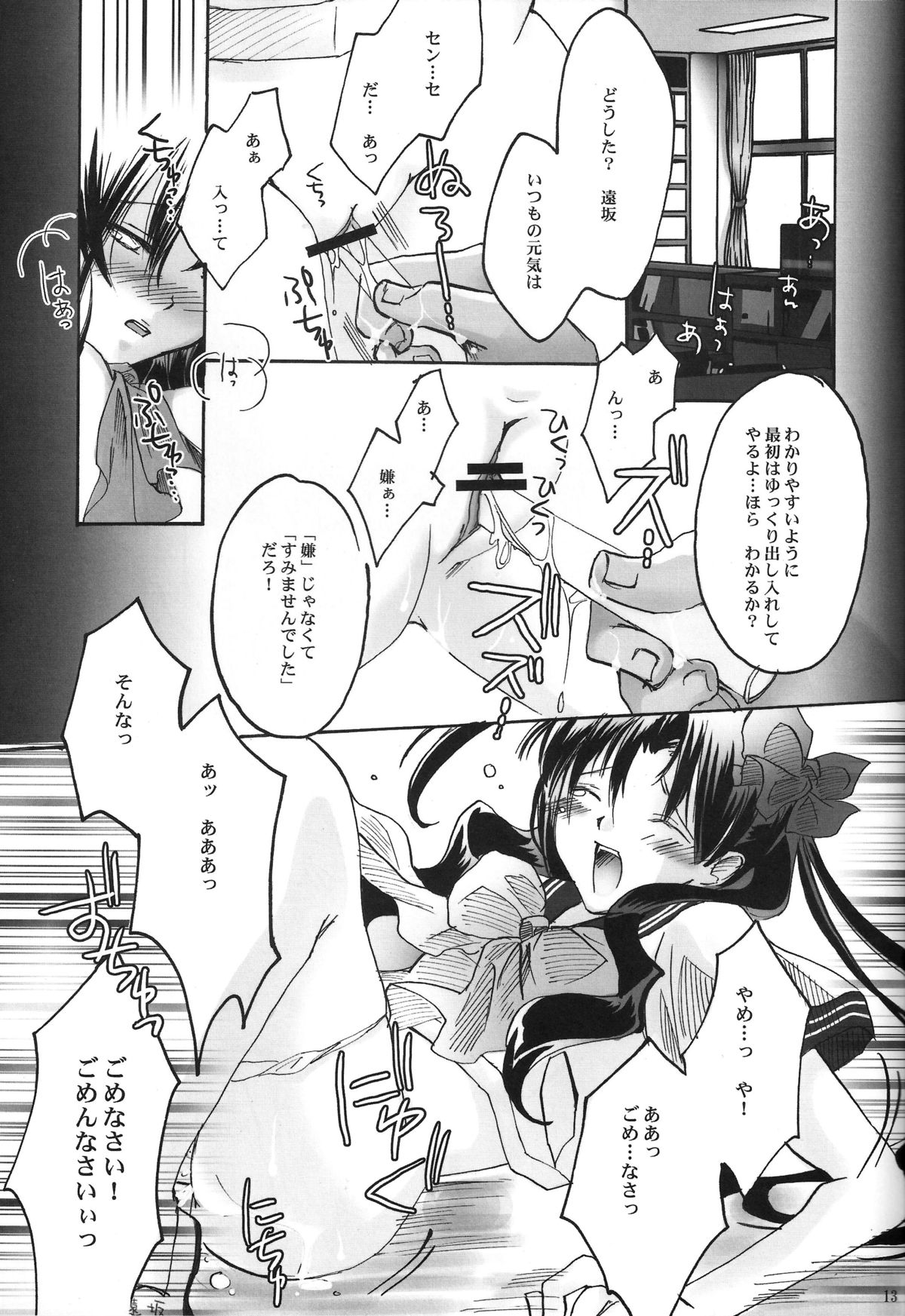 Himitsu Nikki 1 ~Toosaka-san no Himitsu Diary~ page 11 full