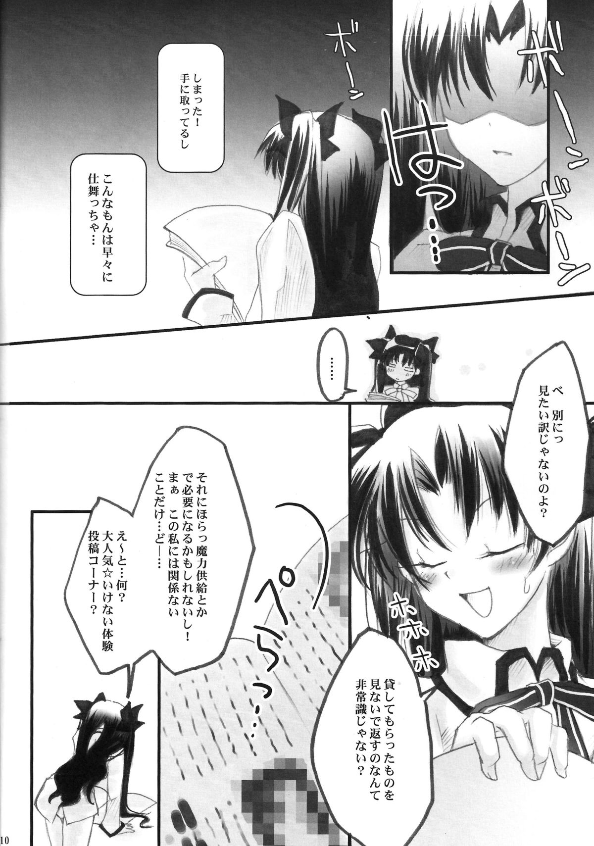 Himitsu Nikki 1 ~Toosaka-san no Himitsu Diary~ page 8 full