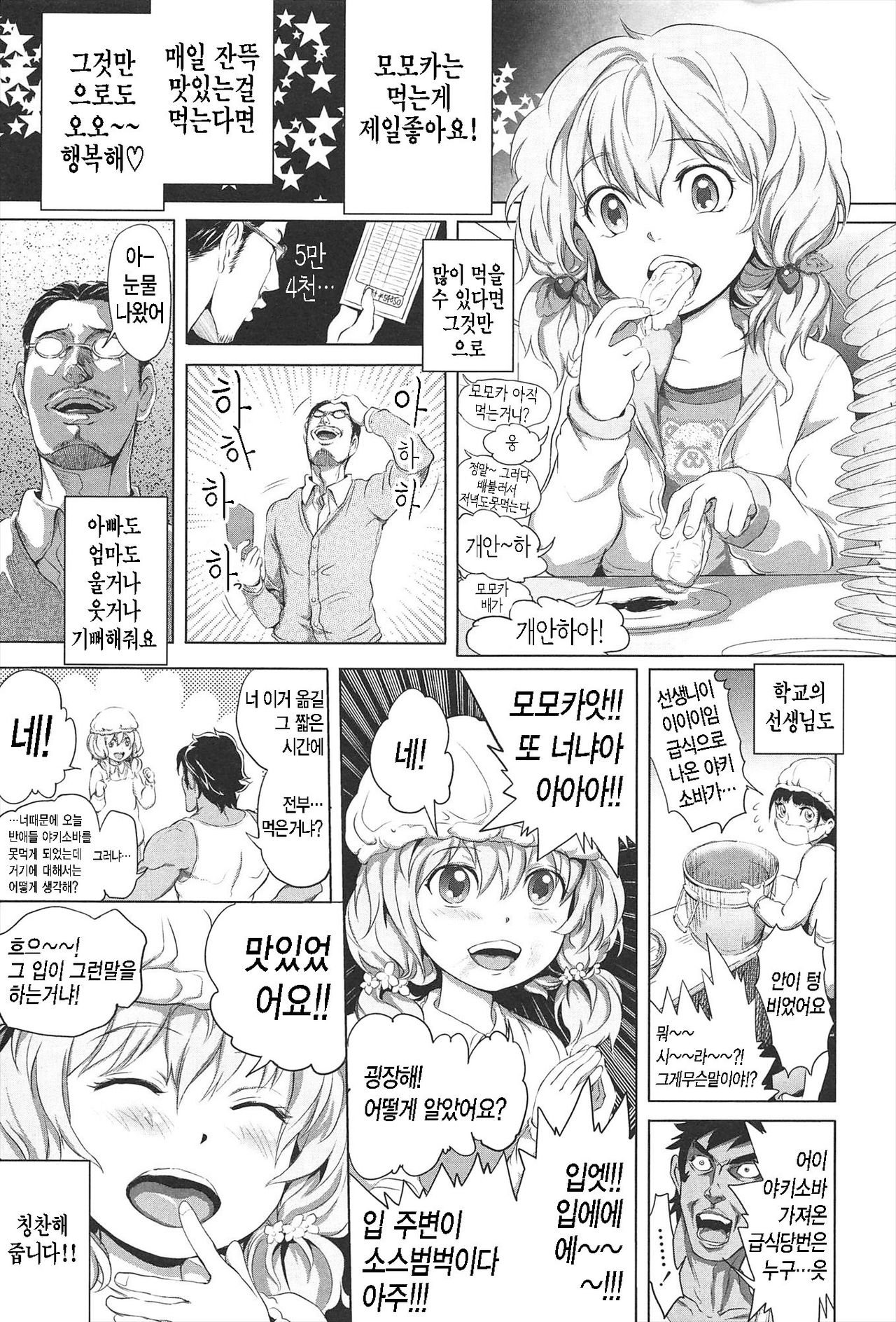 Dorori-chu page 12 full