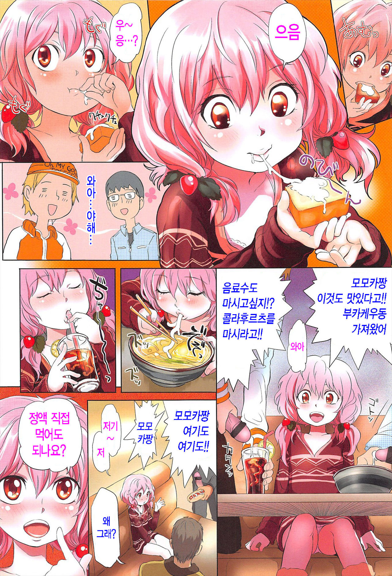 Dorori-chu page 9 full