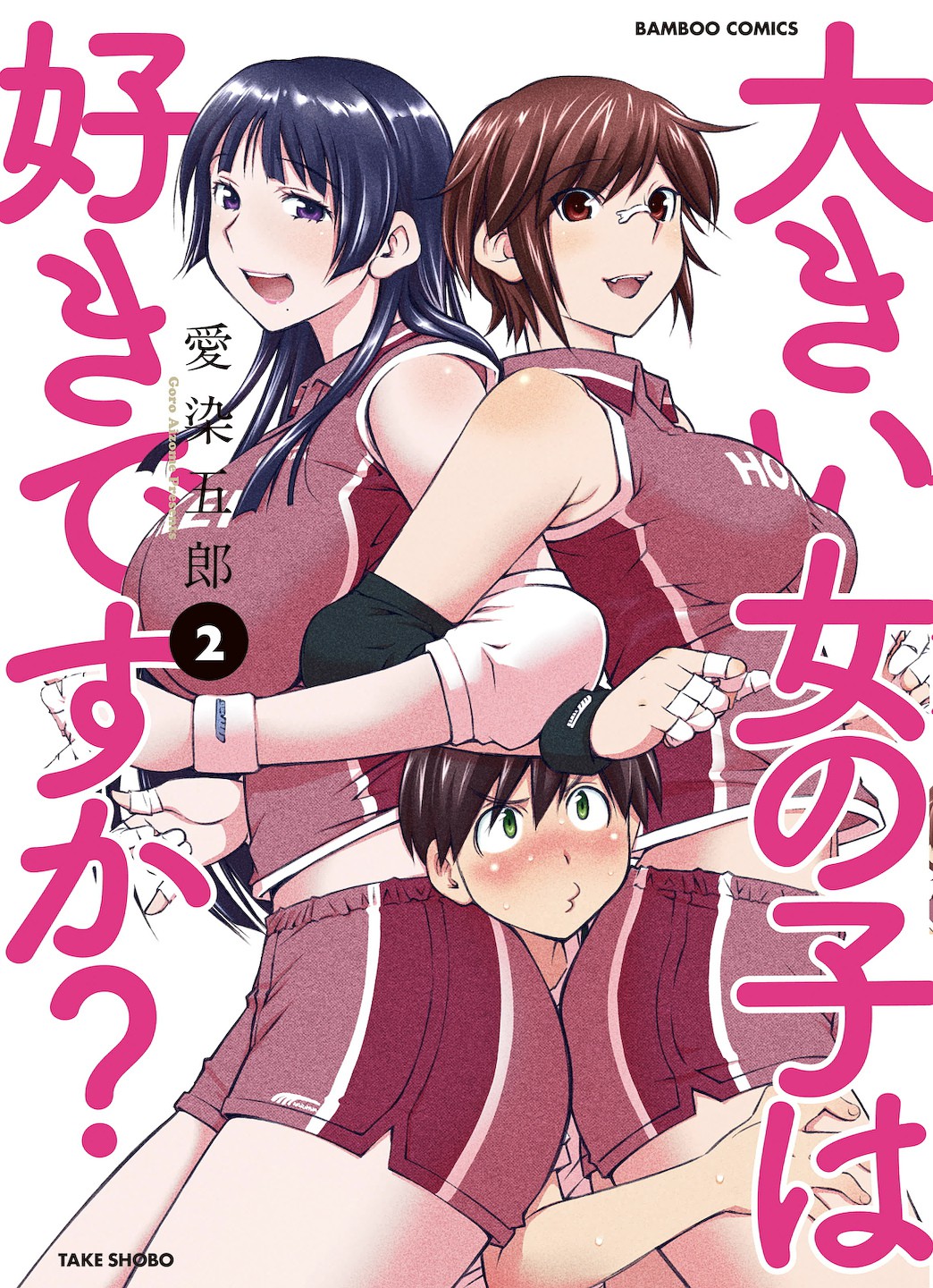 Ookii Onnanoko wa Daisuki Desuka Vol.2 page 1 full