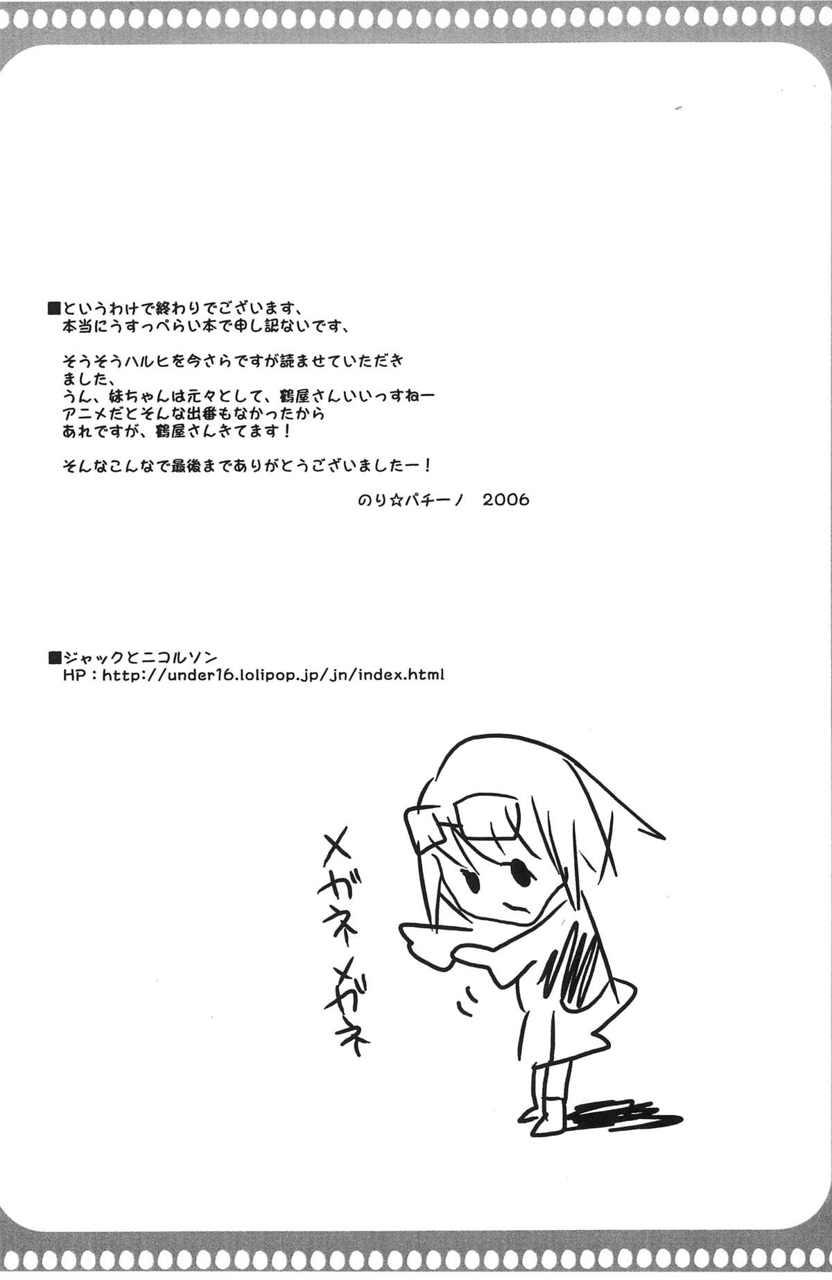 Tsuruya-san to Imouto-chan page 12 full