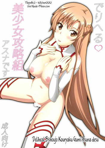 [Studio Onion] Deliheal Bishoujo Kouryaku Gumi Asuna desu (Sword Art Online) [Russian] [Witcher000] [Digital] cover