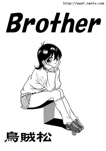 [Ikamatsu] Brother cover