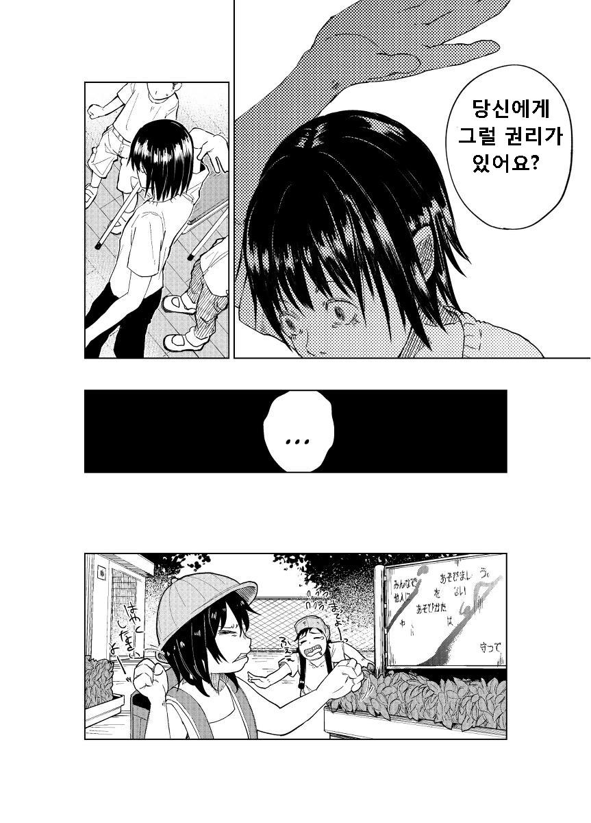 JS★Bokobokorin! page 11 full