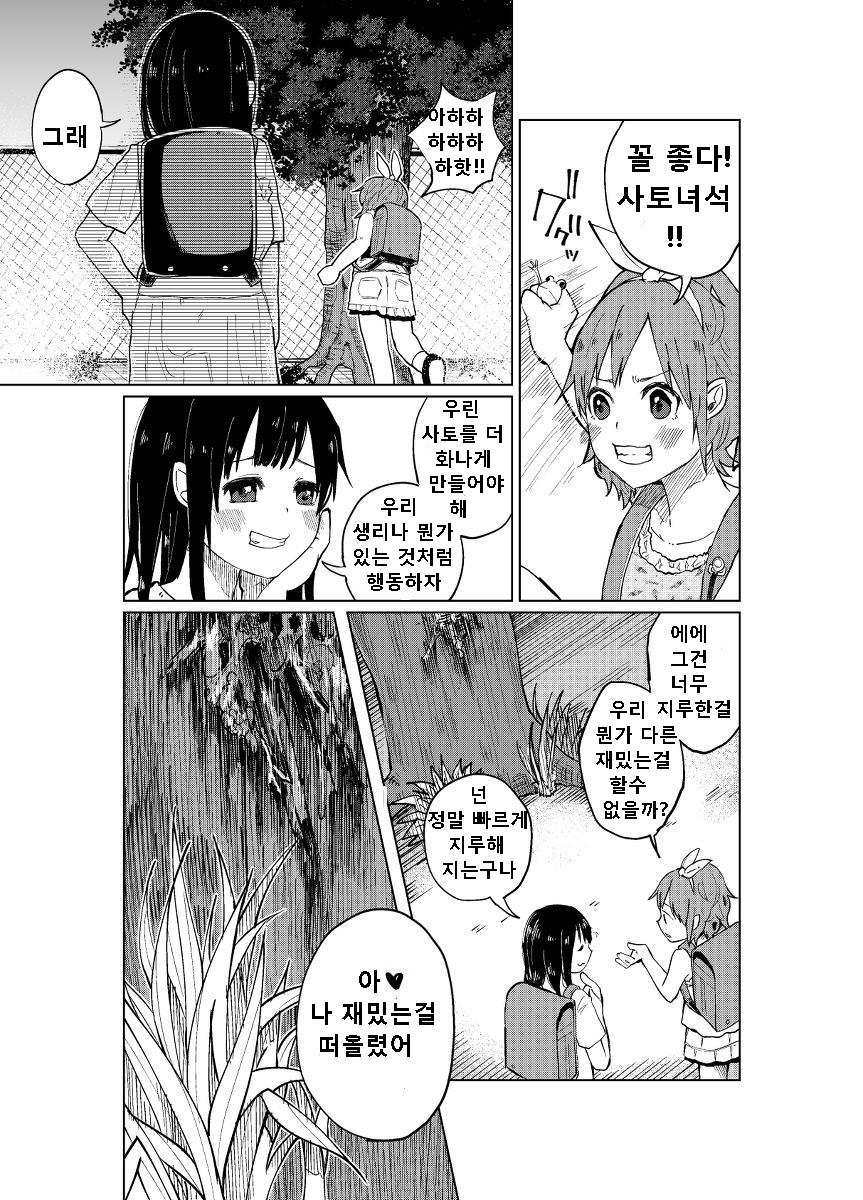 JS★Bokobokorin! page 12 full