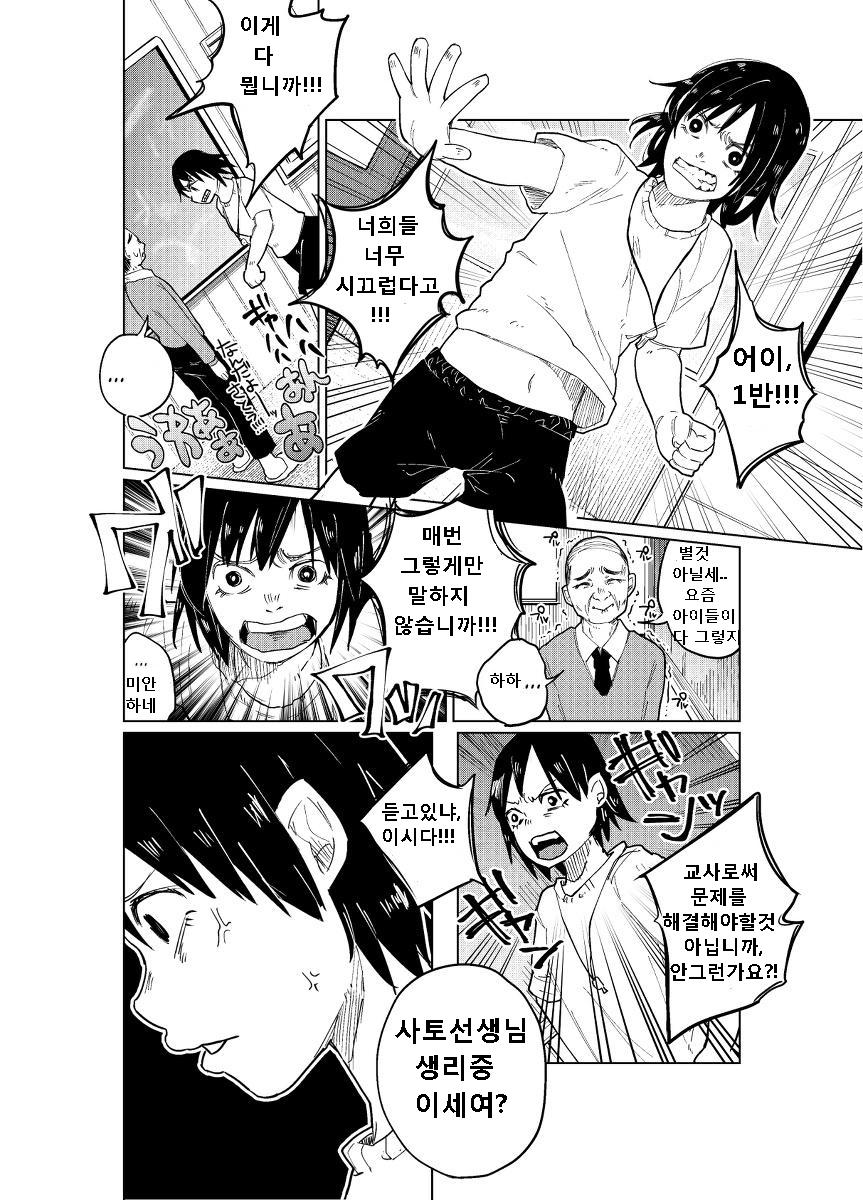 JS★Bokobokorin! page 9 full