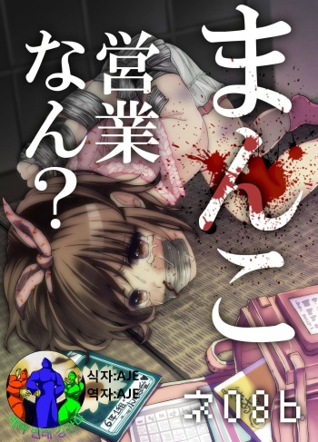 (C86) [Chemical Janky (Shiruka Bakaudon)] JS★Bokobokorin! [Korean] cover