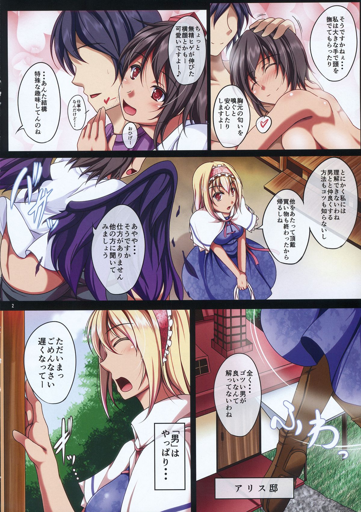 Otokogirai no Alice wa Shounen ga Osuki page 3 full
