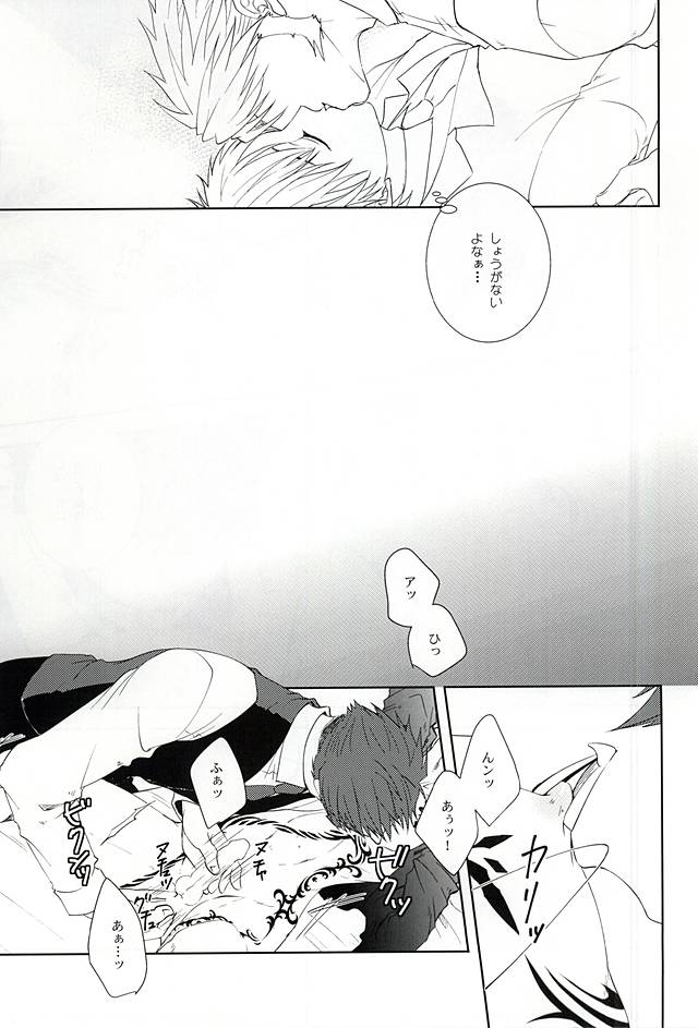 Wagamama na Boku o Yurushite page 12 full