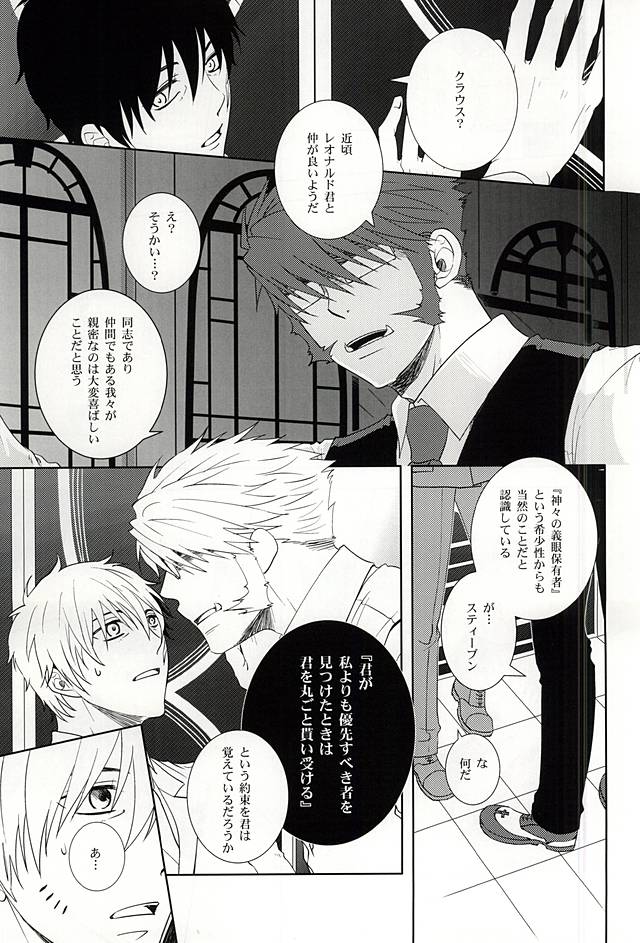 Wagamama na Boku o Yurushite page 4 full
