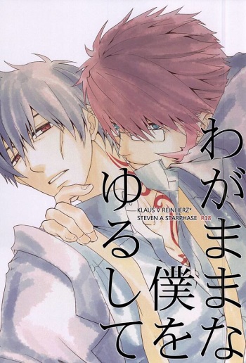 (BLOODYZONE) [SEG (Kobayashi)] Wagamama na Boku o Yurushite (Kekkai Sensen) cover