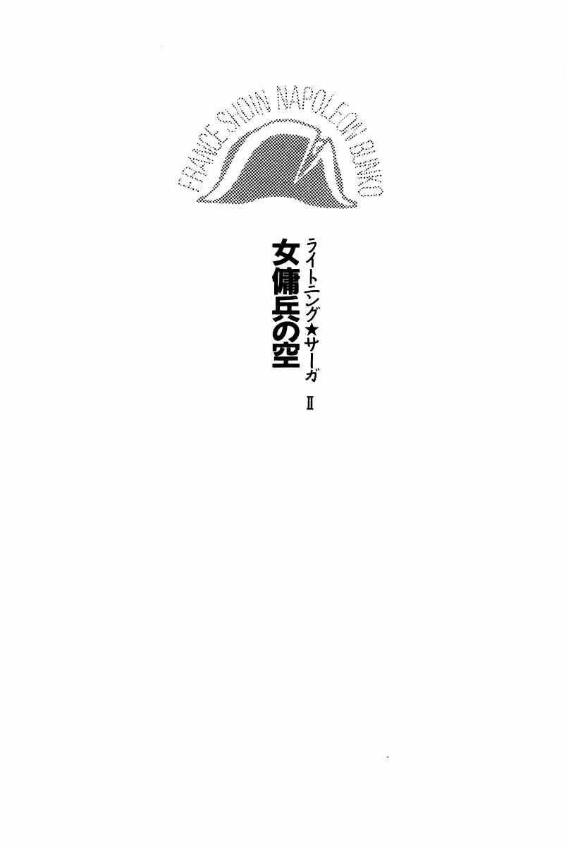Lightning Saga II - Onna Youhei no Sora page 11 full