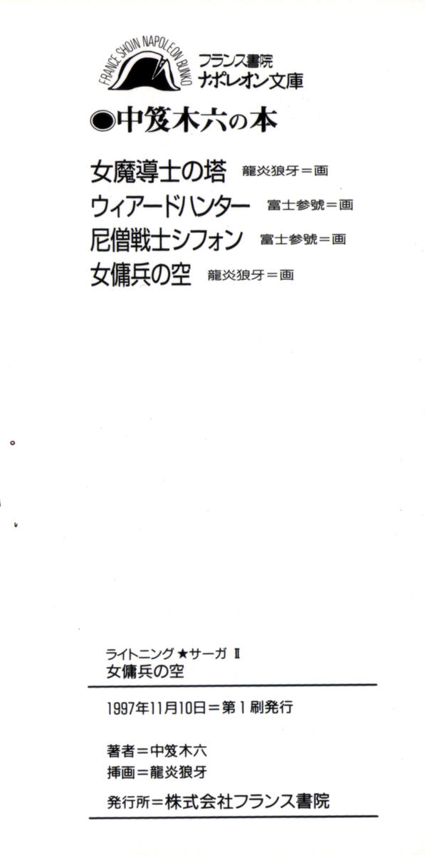 Lightning Saga II - Onna Youhei no Sora page 4 full