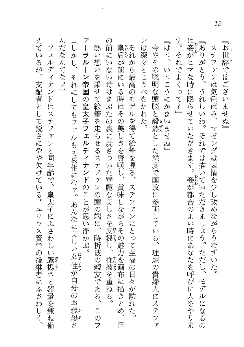 Seishoujo Henrietta page 12 full