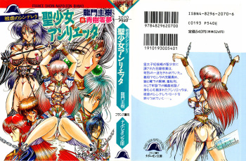 [Ryuumon Kazuki, Aoki Reimu] Seishoujo Henrietta cover
