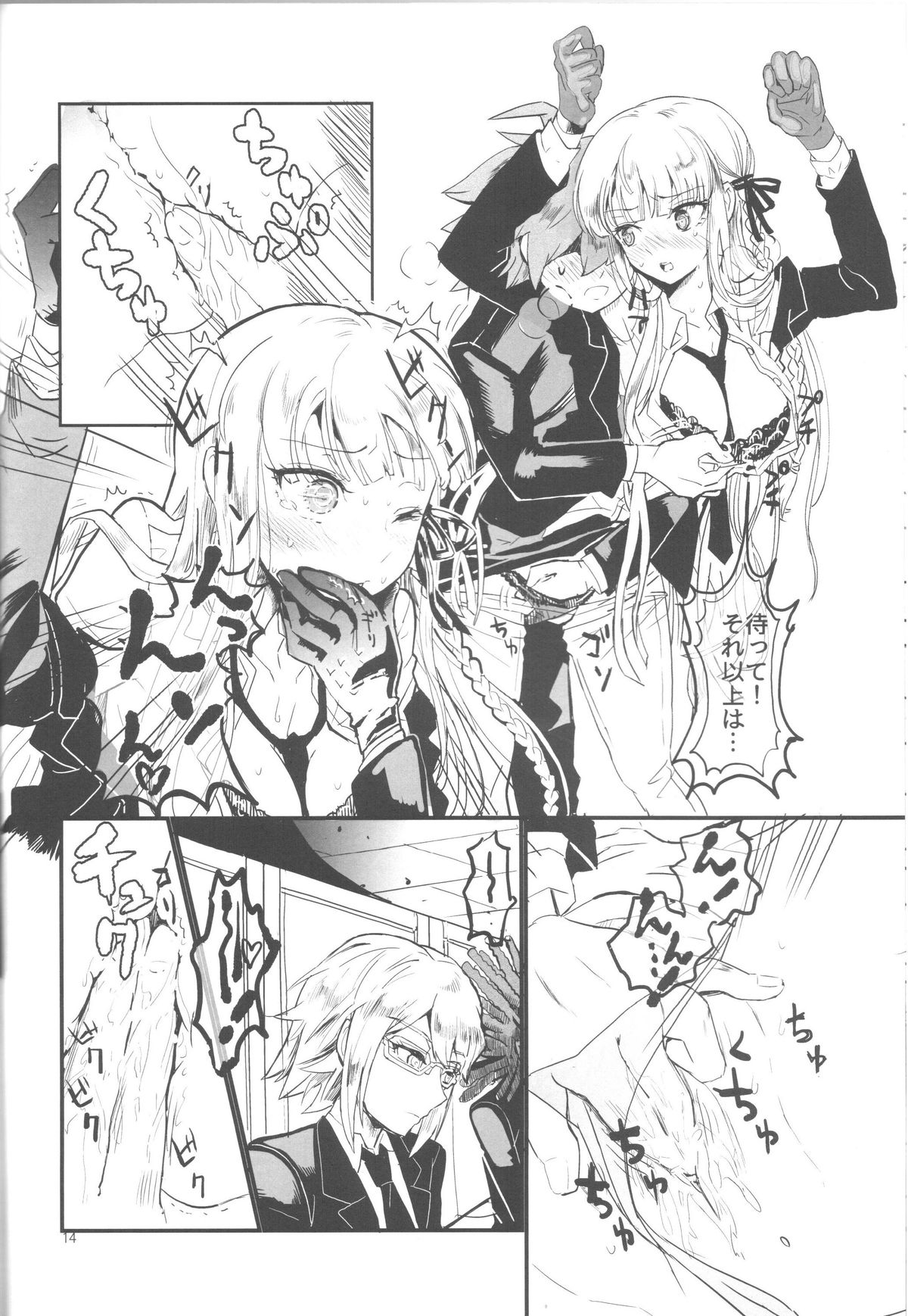 Misshitsu de keisotsu page 12 full