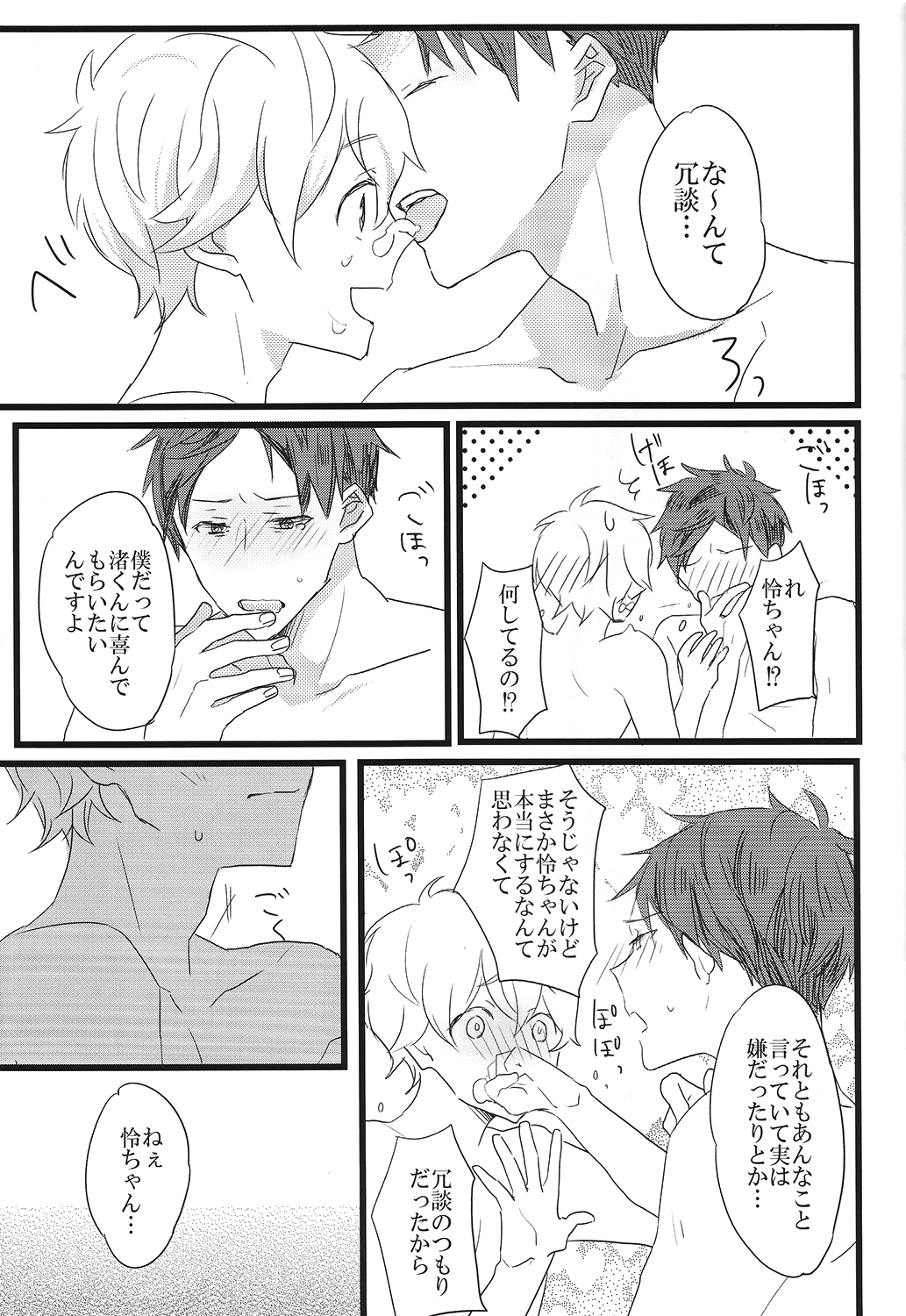 LOVE ME LOVE YOU page 12 full