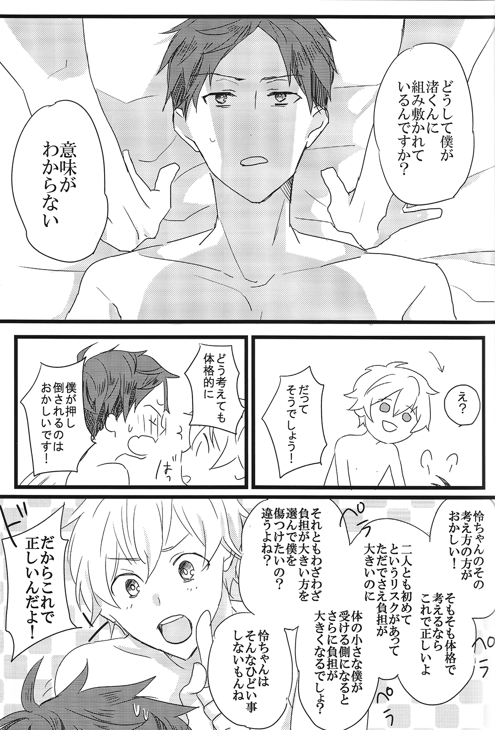 LOVE ME LOVE YOU page 6 full