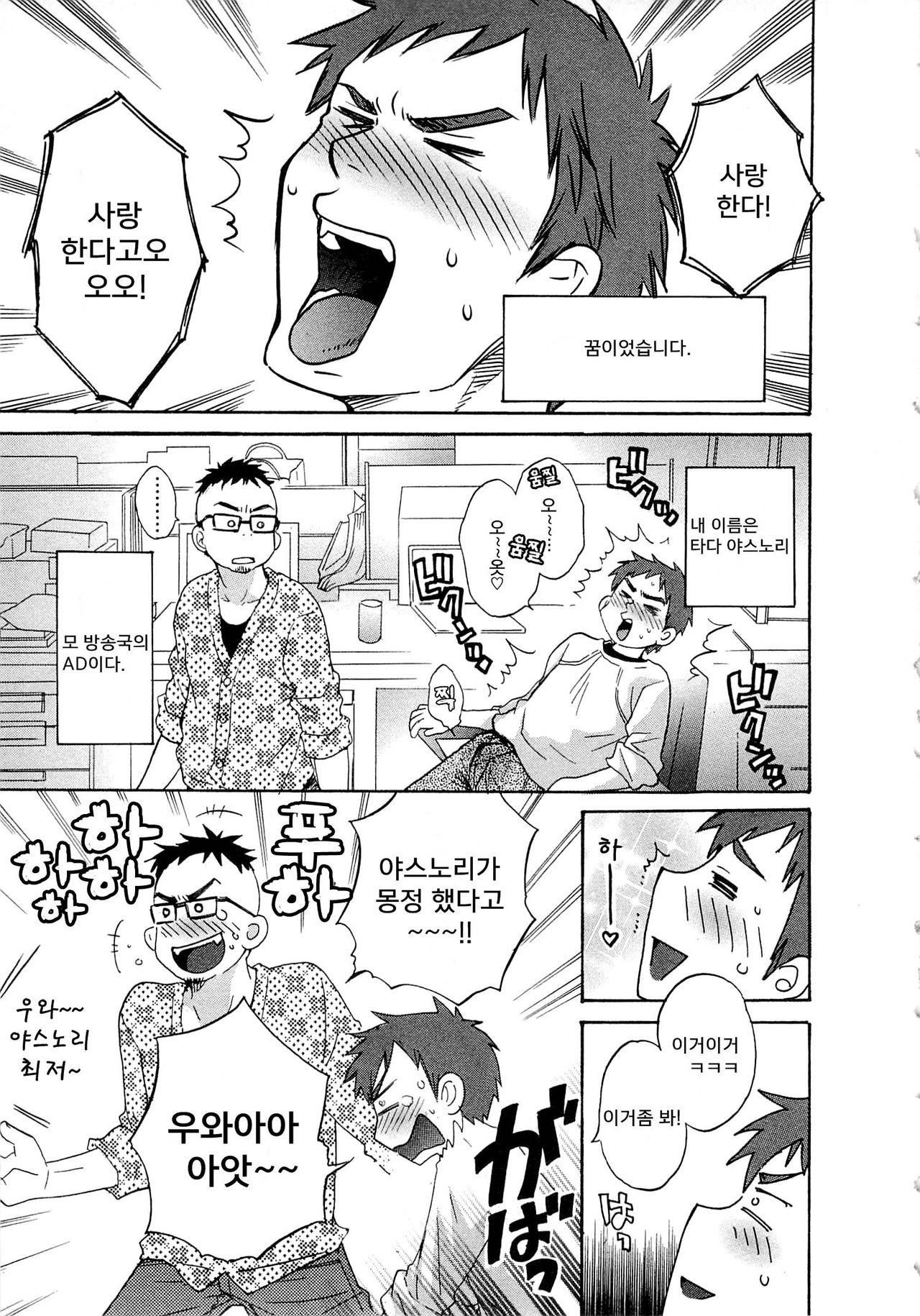 JoshiAna demo ii desu ka? 1 page 11 full