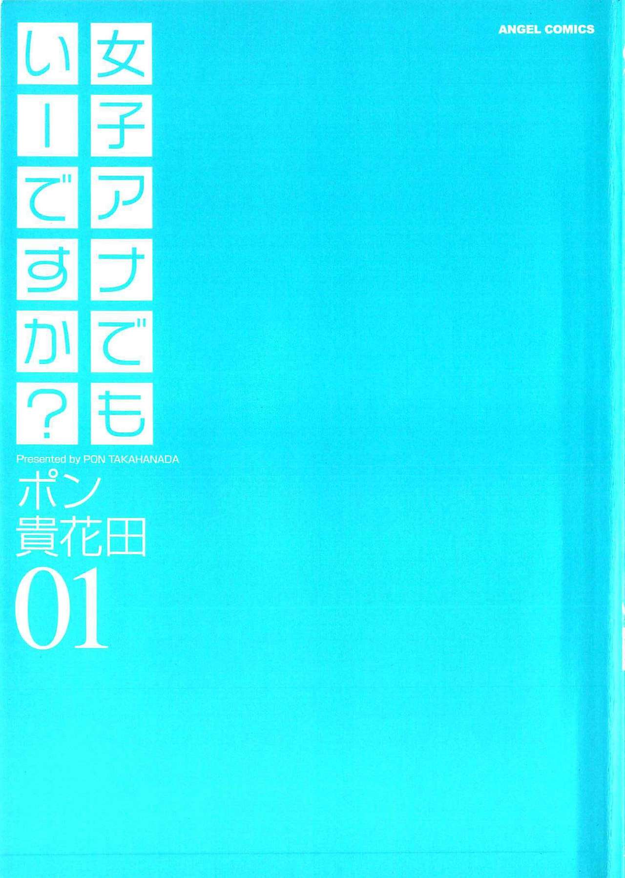JoshiAna demo ii desu ka? 1 page 3 full