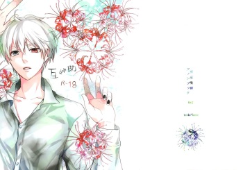 (Tokyo Shock 2) [61V (Naoya)] Go⇔Joe (Tokyo Ghoul) cover
