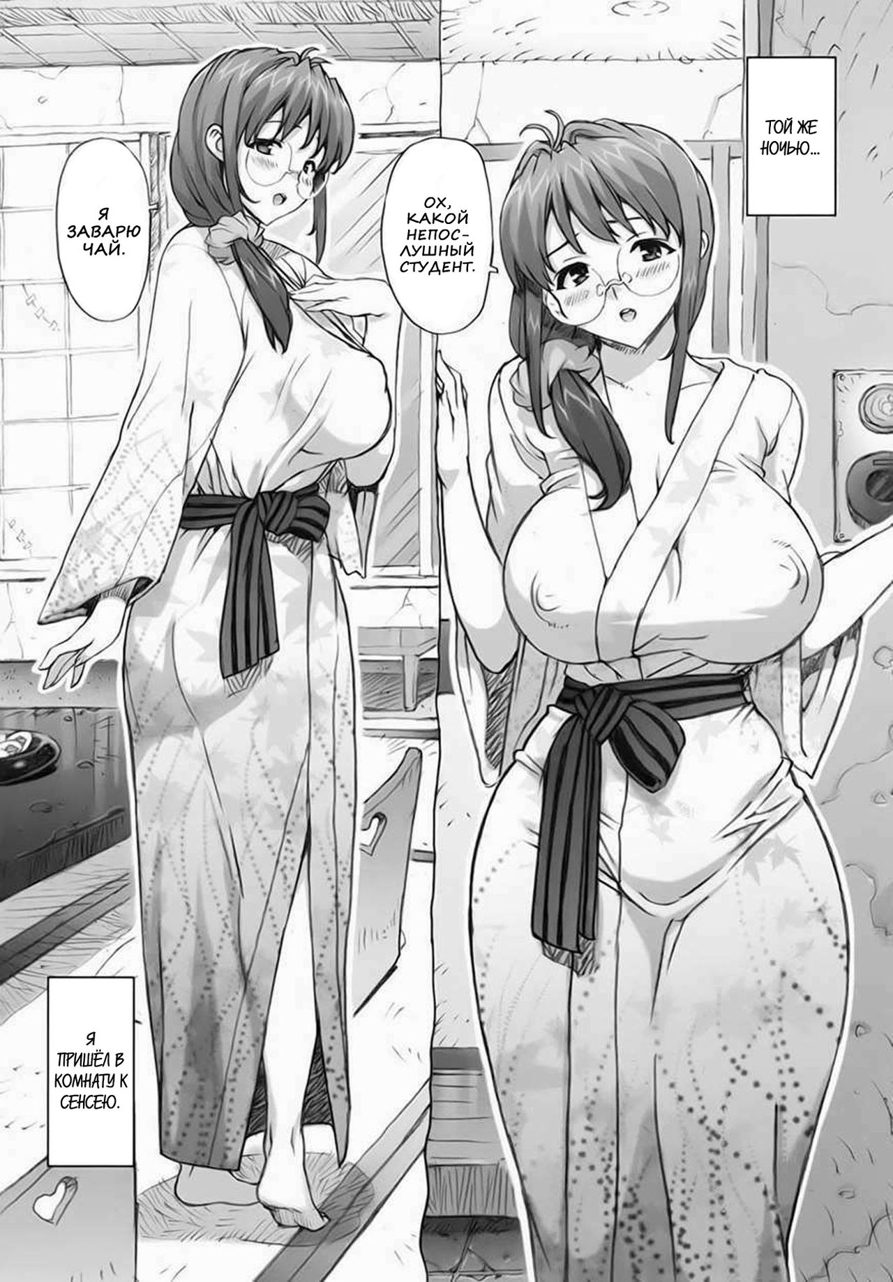 Mochizuki Sensei no Shuugakuryokou page 11 full