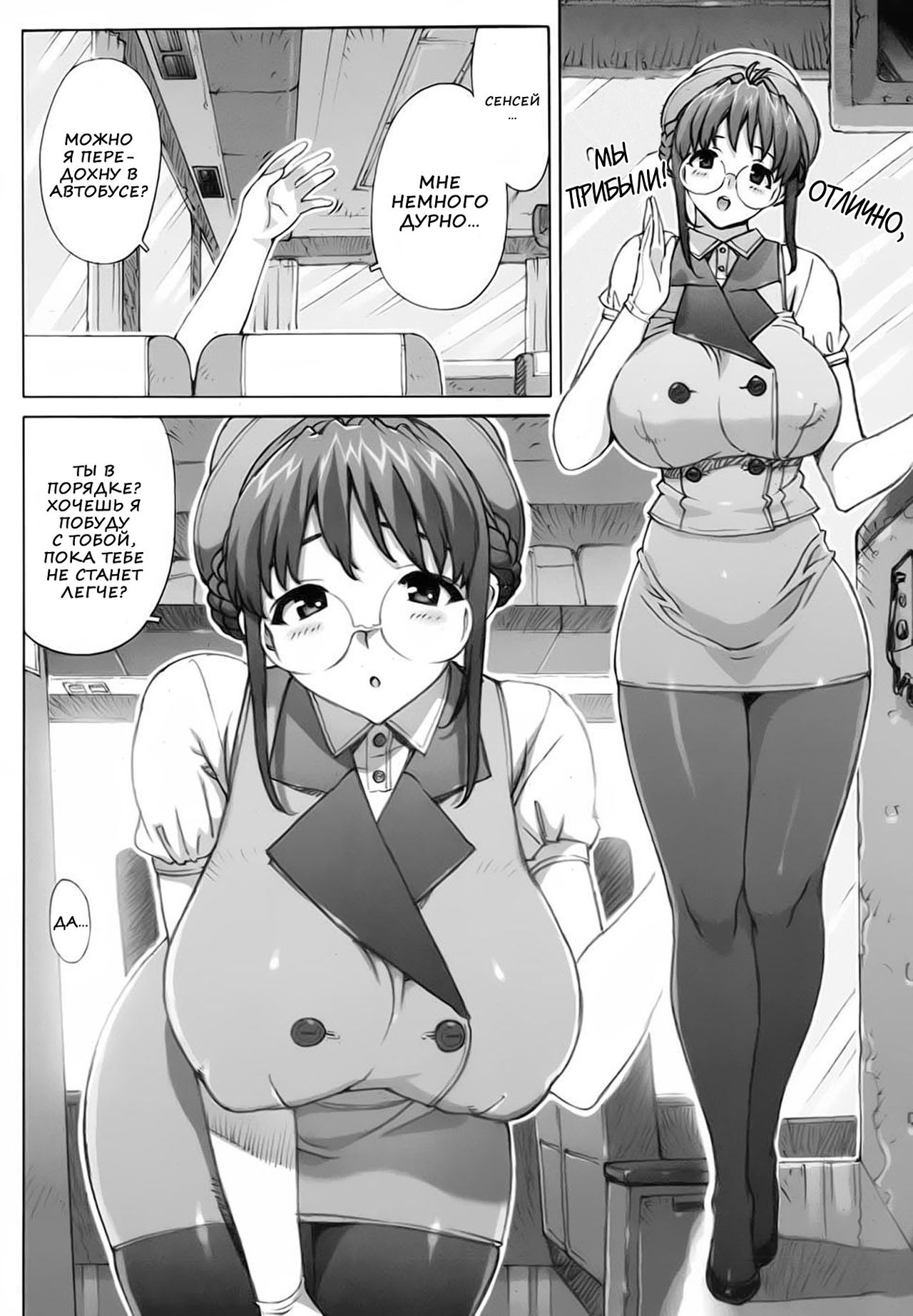 Mochizuki Sensei no Shuugakuryokou page 2 full