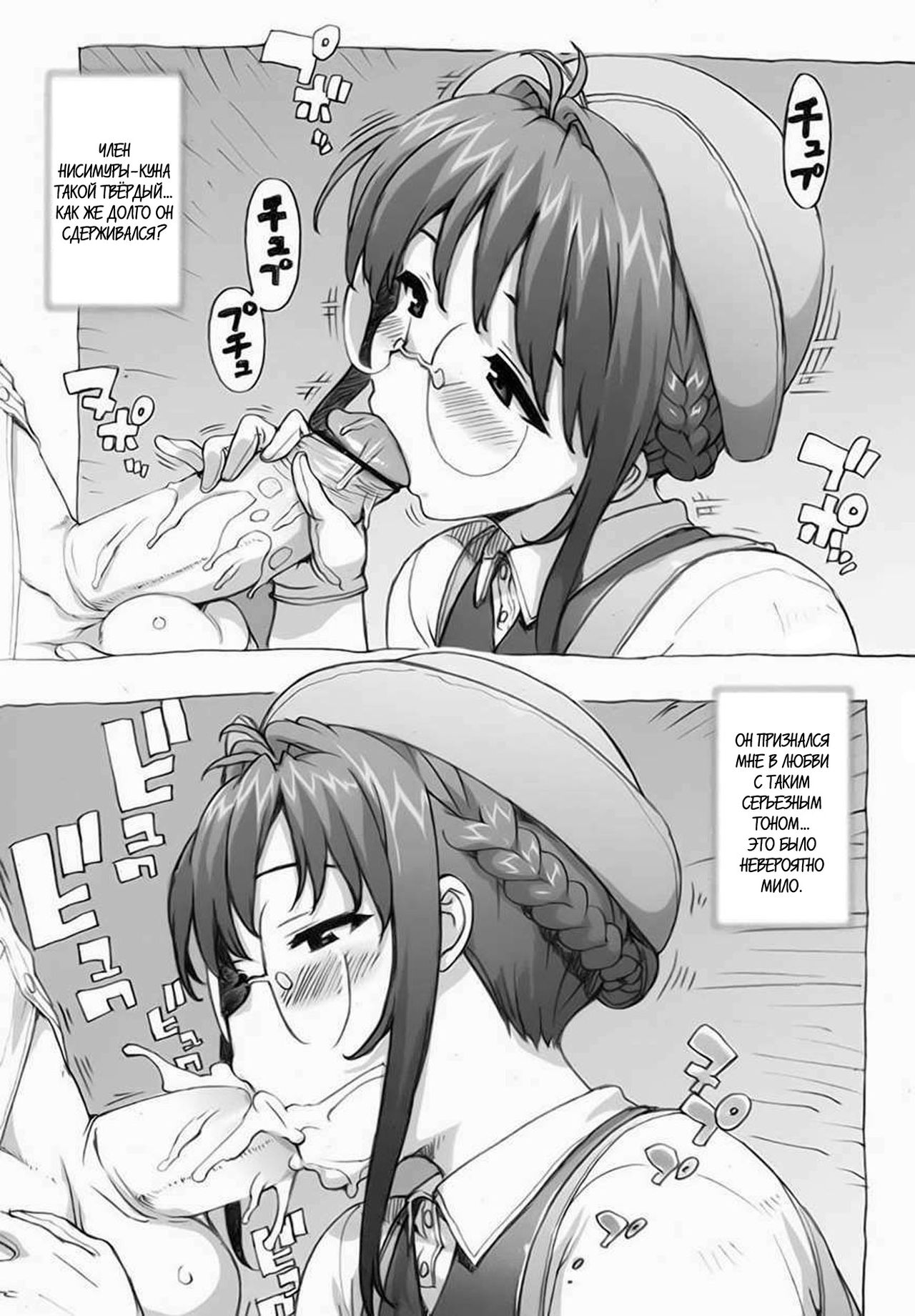 Mochizuki Sensei no Shuugakuryokou page 7 full