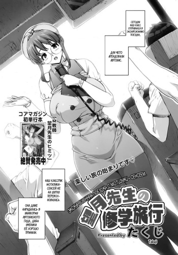 [Takuji] Mochizuki Sensei no Shuugakuryokou (COMIC Megamilk 2010-07 Vol. 01) [Russian] [Nik, Leri] cover