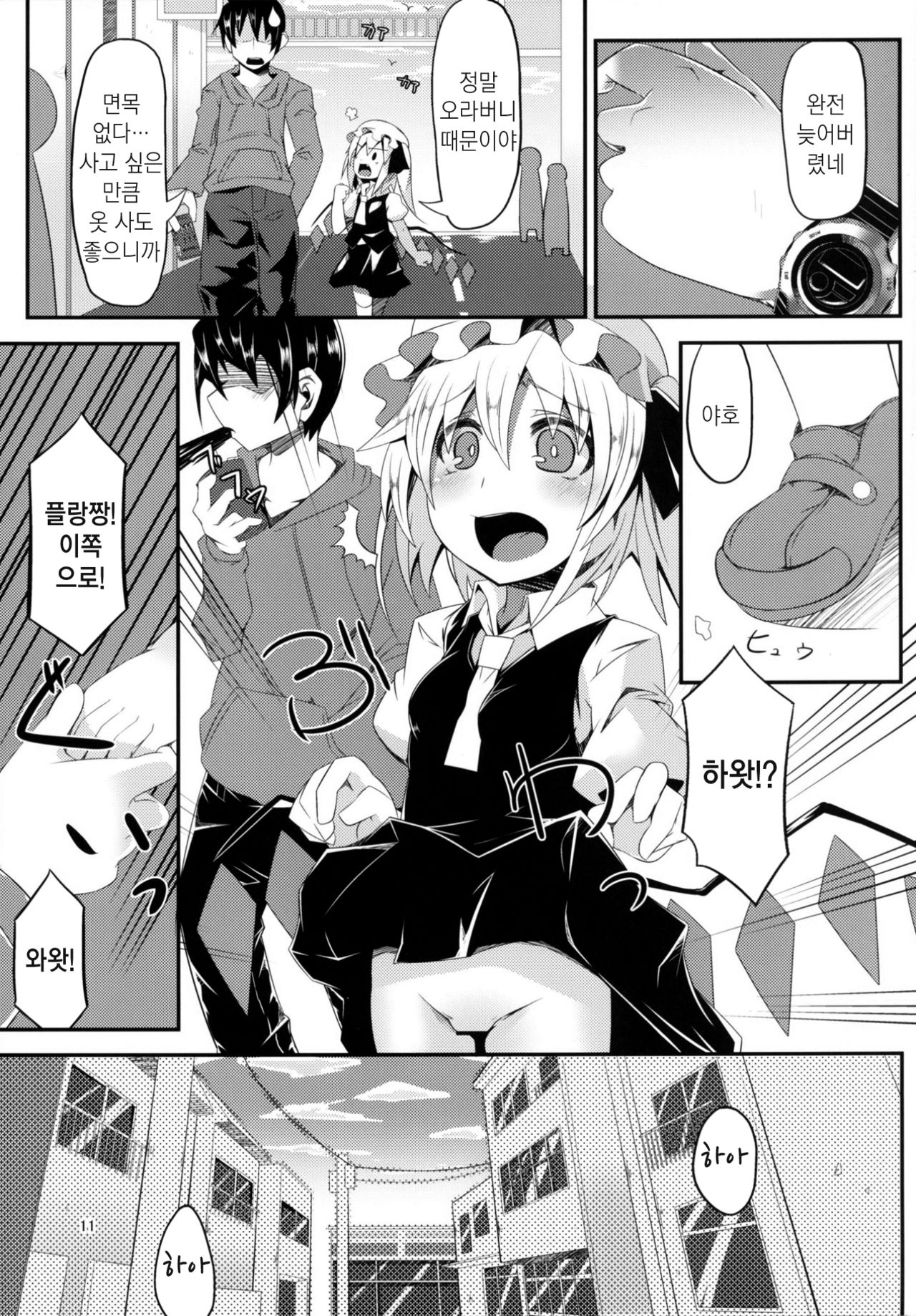 400-sai Ijou Toshiue no Flan-chan to Nagasareru Mama H suru Hon page 12 full
