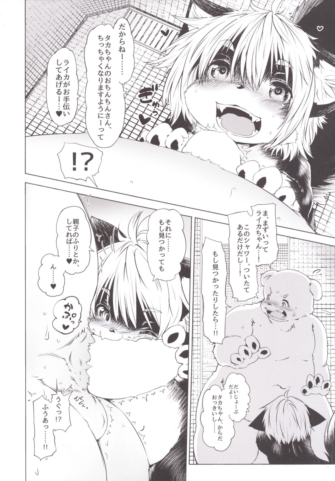 Ya Laika 2 page 12 full