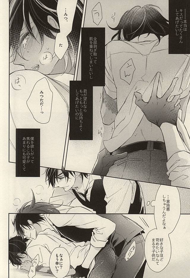 Torokete Ochiru page 11 full