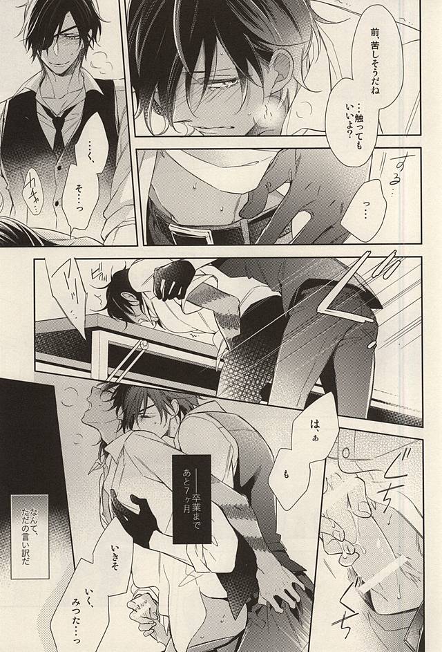 Torokete Ochiru page 12 full