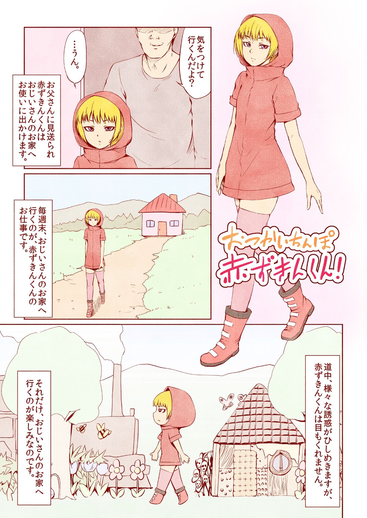 Otsukai Chinpo Akazukin-kun! page 1 full
