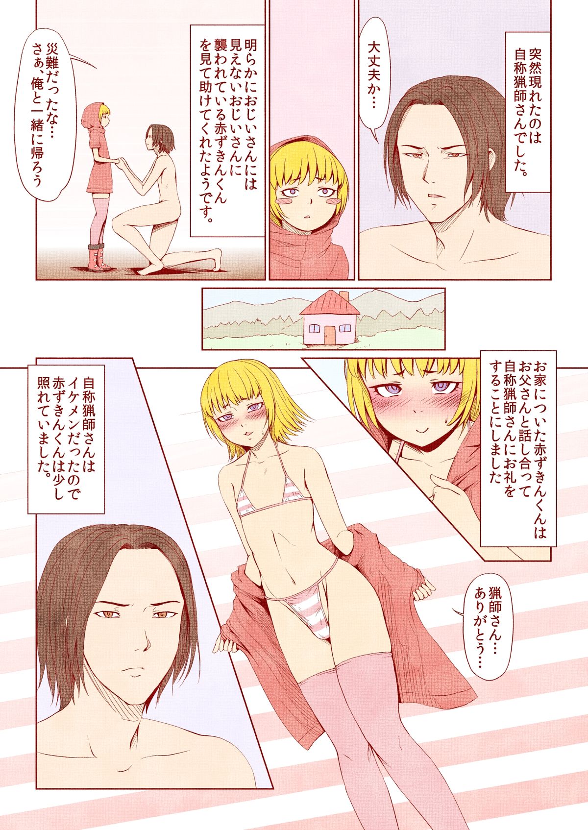 Otsukai Chinpo Akazukin-kun! page 11 full