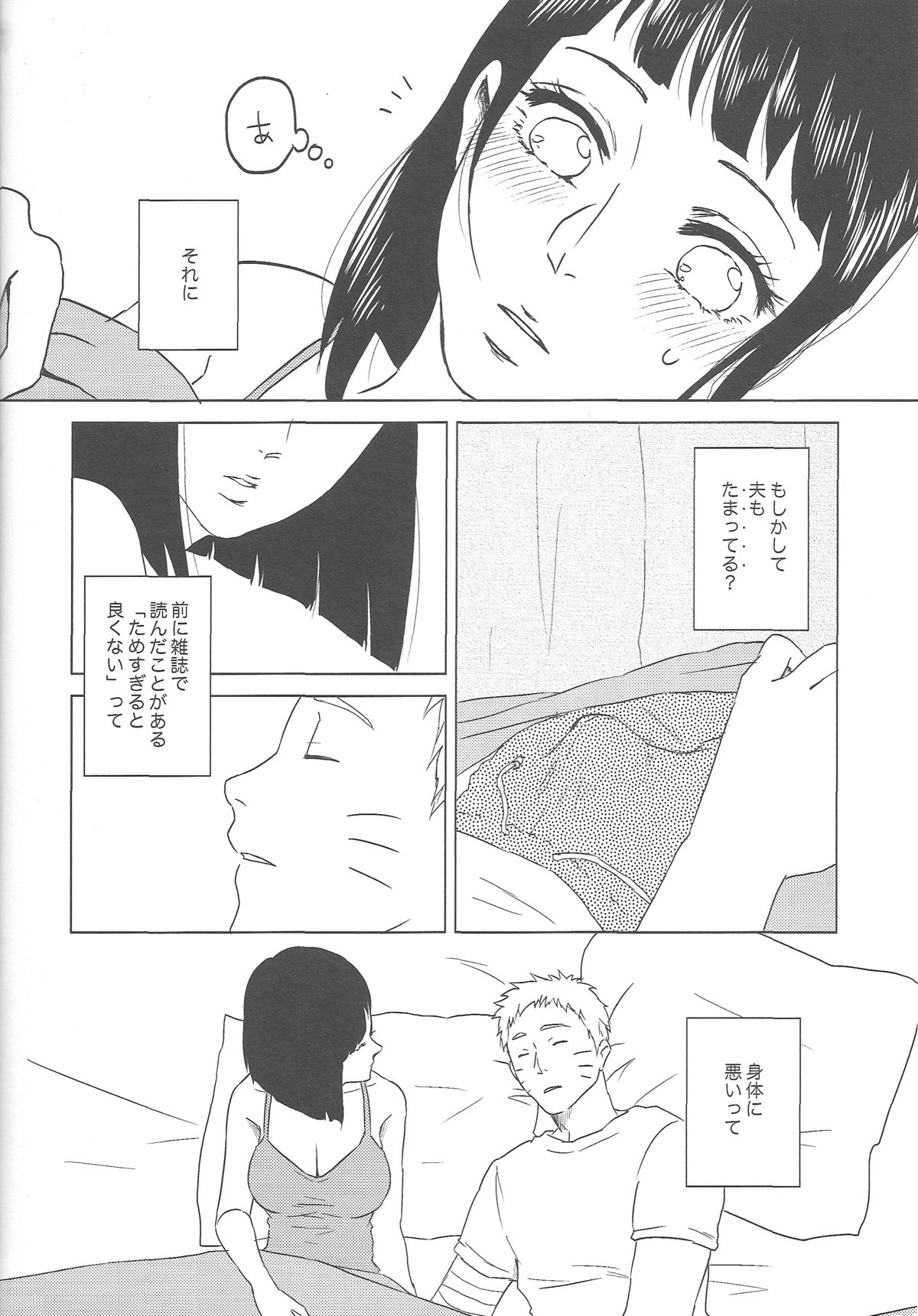 Uzumaki Hinata no Monologue Tokidoki, Anata page 12 full
