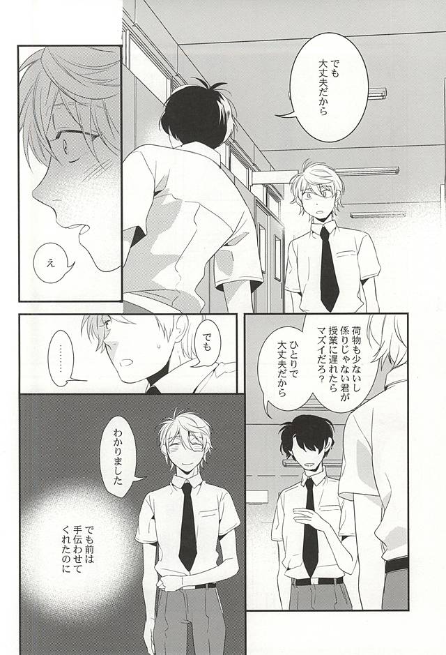 Bokura no baai page 11 full