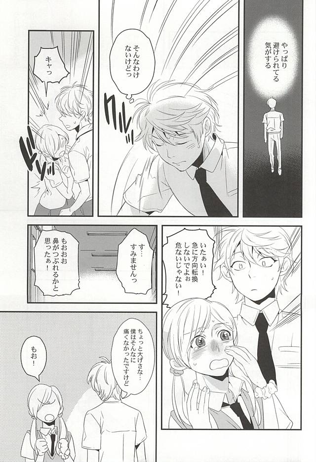 Bokura no baai page 12 full