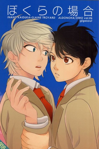 (Zero no Hakobune 2) [gigasoul (Kisugi)] Bokura no baai (ALDNOAH.ZERO) cover