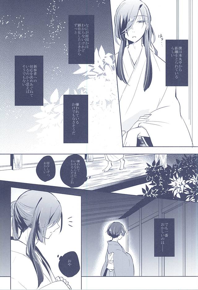 Majiriau Sumireiro no Shingi page 11 full