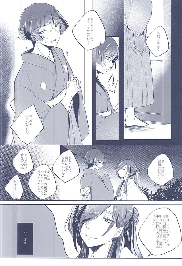 Majiriau Sumireiro no Shingi page 12 full