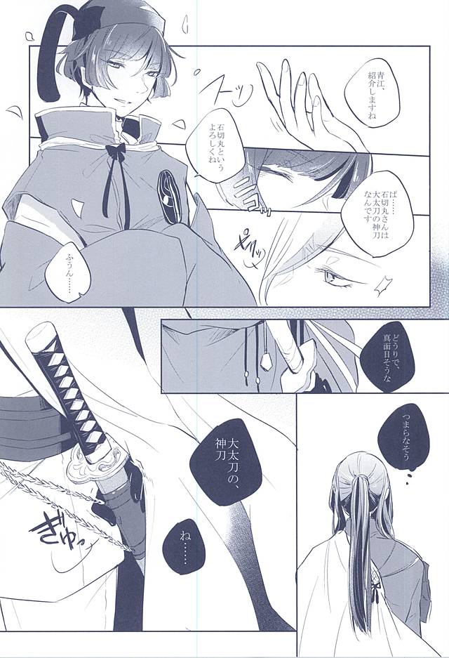 Majiriau Sumireiro no Shingi page 9 full