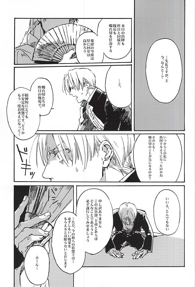 Fujunbutsu page 11 full