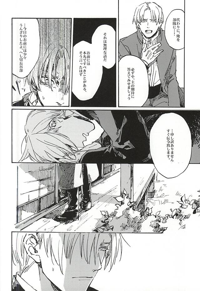 Fujunbutsu page 12 full