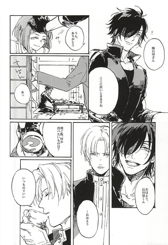 Fujunbutsu page 8 full