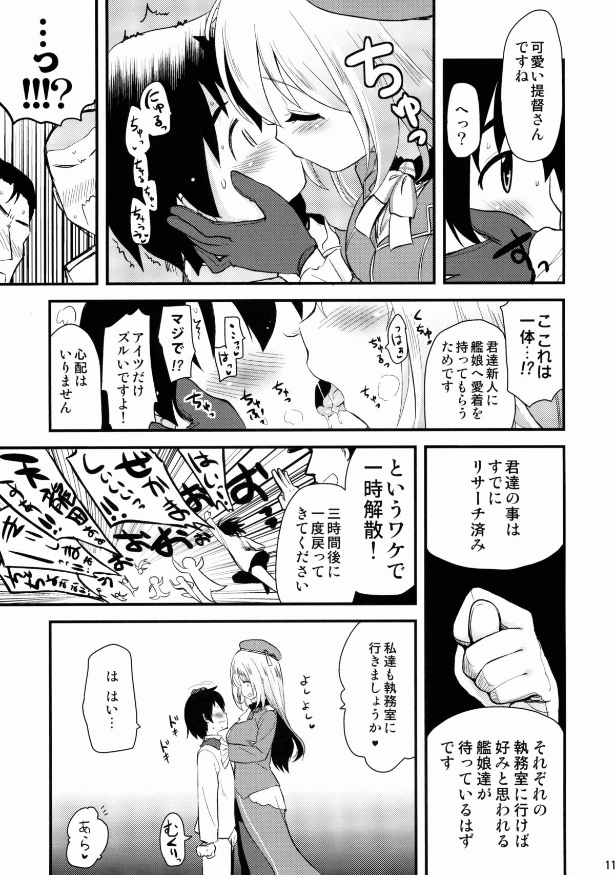 Nandemo Shitteru Atago-san 150 page 11 full