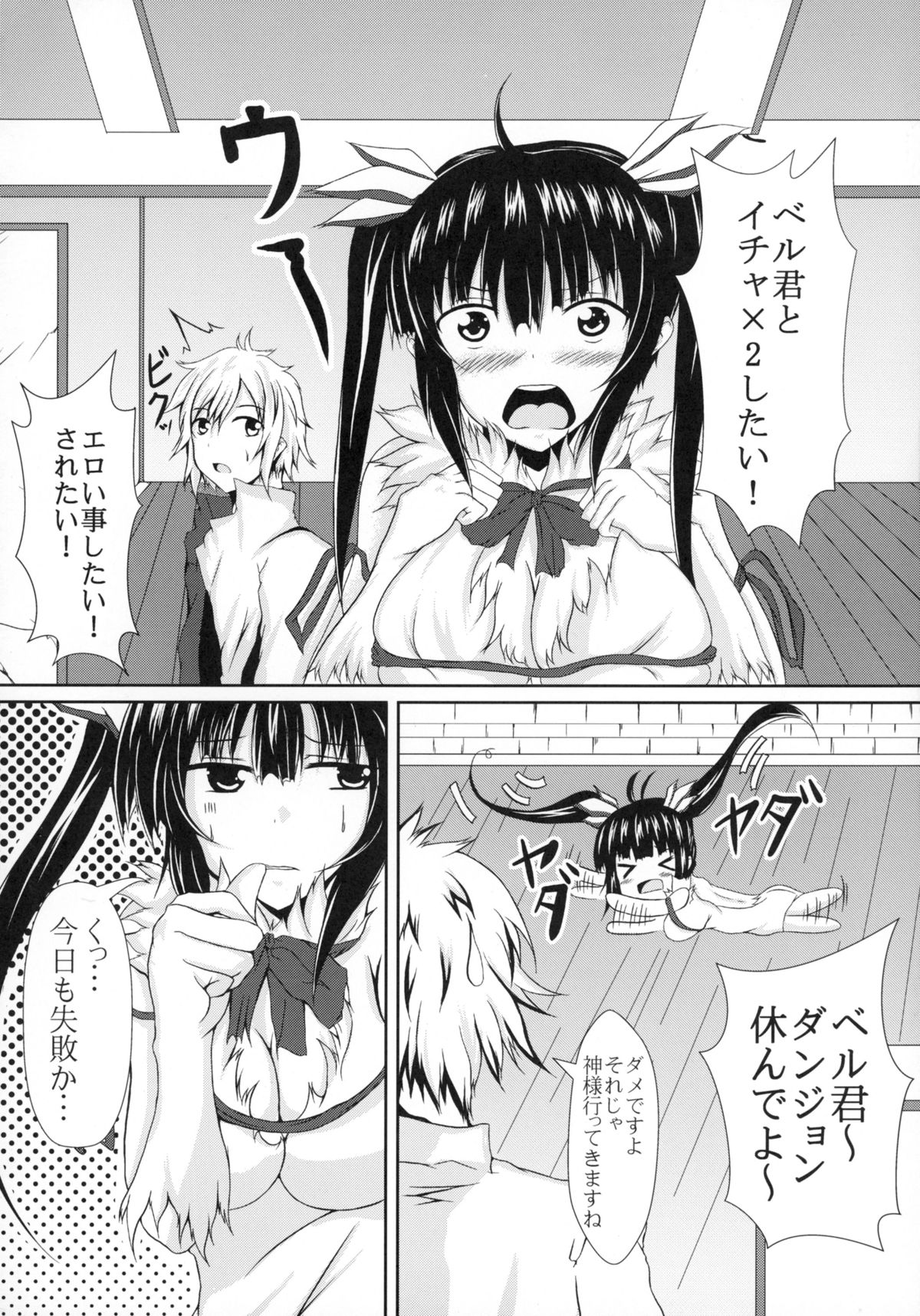 Kamisama... Shibarimashita. page 4 full