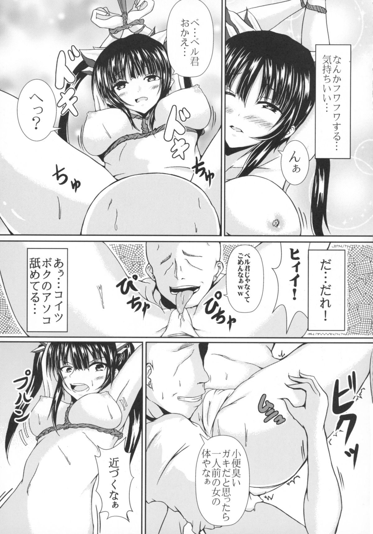 Kamisama... Shibarimashita. page 9 full