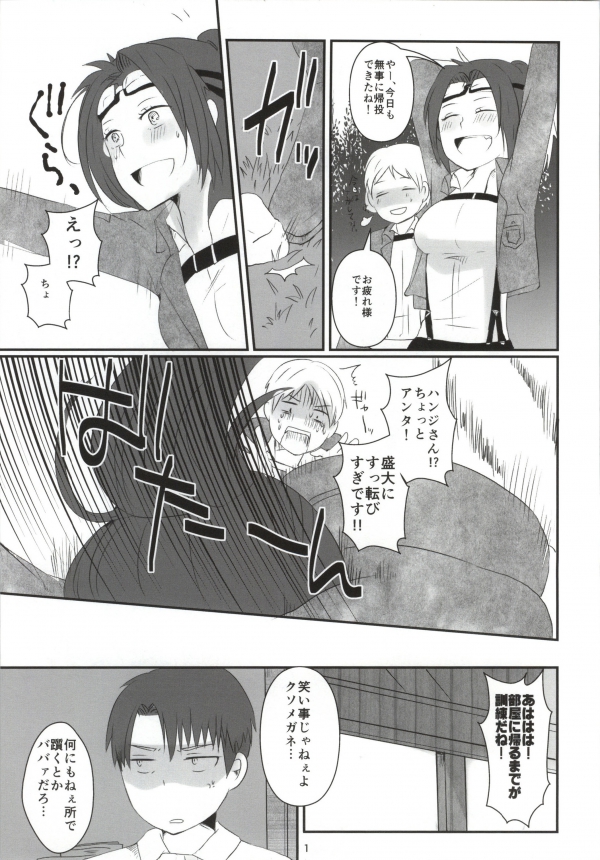 Hanji = San, Gouranga! page 2 full